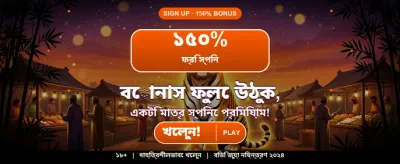 আজই যোগ দিন এবং জিতুন banner